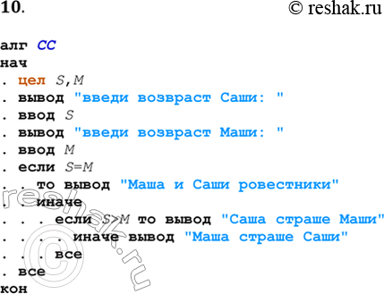 Решение задачи: 10. Решите предыдущую задачу, учитывая возможность одинакового возраста Саши и Маши. В таком случае может быть получен ответ: «Саша и Маша — ровесники».