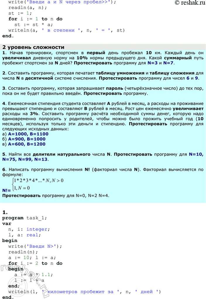 Решение задачи: ЕК ЦОР: Часть2, глава 6, §39. ЦОР № 13, 14, 15 Практическое задание №23 Тема: Использование циклов в вычислительных алгоритмах 1 уровень сложности 1.