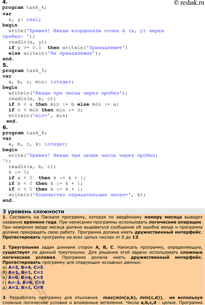 Решение задачи: ЕК ЦОР: Часть2, глава 6, §38. ЦОР №2, 6 Домашнее задание №26 Тема: Ветвления на Паскале. Программирование диалога с компьютером 1.