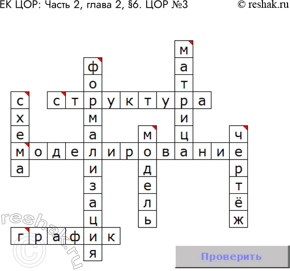 Решение задачи: ЕК ЦОР: Часть 2: глава 2, §6. ЦОР №3. *Цитирирование задания со ссылкой на учебник производится исключительно в учебных целях для лучшего понимания разбора решения задания.