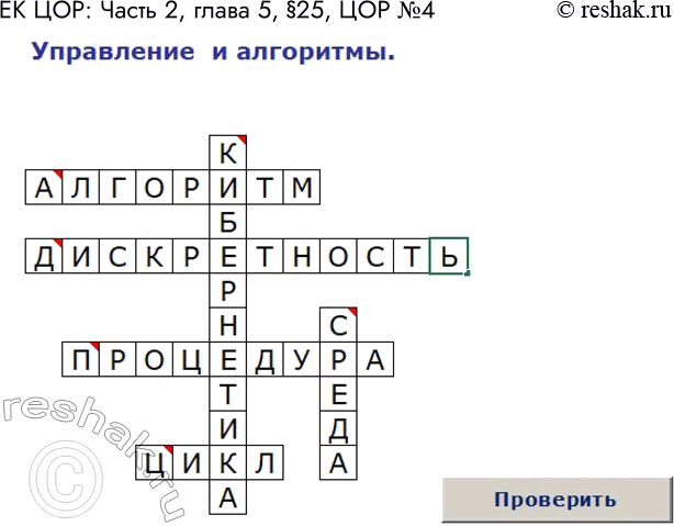 Решение задачи: ЕК ЦОР: Часть 2: глава 5, §25. ЦОР №4. *Цитирирование задания со ссылкой на учебник производится исключительно в учебных целях для лучшего понимания разбора решения задания.