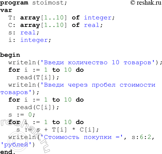 Решение задачи: 5. Составьте программы на Паскале по алгоритмам из заданий 3, 4 предыдущего параграфа. Выполните эти программы на компьютере. program SredTemperature; var Tsred: