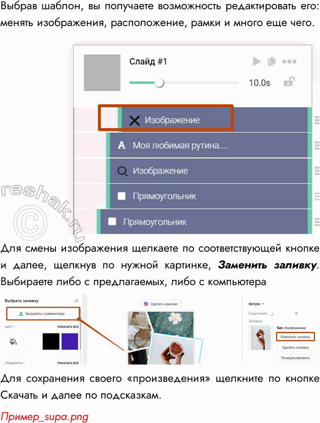 Решение задачи: 3. Научитесь пользоваться сервисом Саnvа и создайте в нём сторис для своей страницы в Instagram или ВКонтакте. 1 июня 2022 года графический редактор Canva закрыл доступ для российских пользователей.