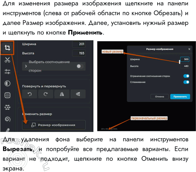 Решение задачи: 4. Отредактируйте своё фото (измените размер, уберите фон, выполните ретуширование) с использованием любого онлайн-редактора. Для редактирования можно выбрать и нейросеть, как онлайн-сервис.
