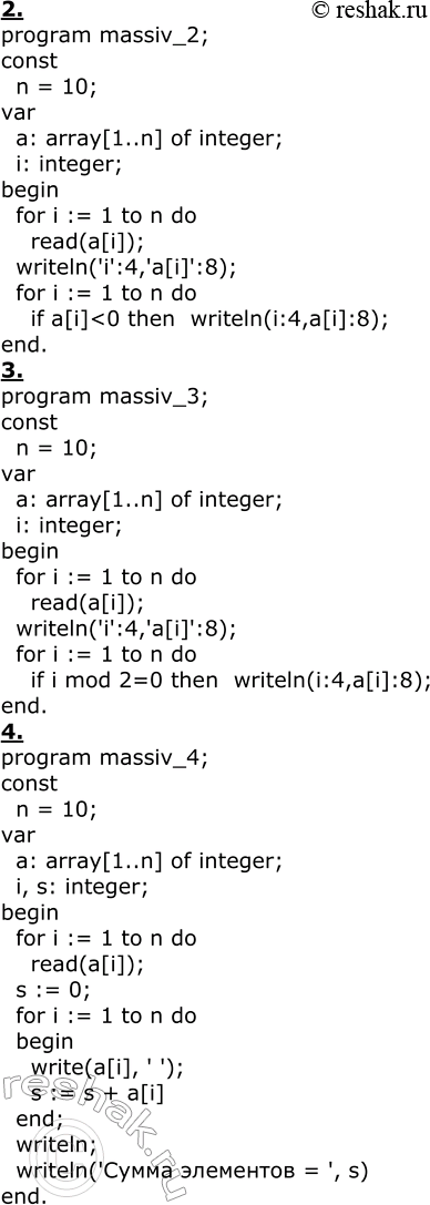 Решение задачи: ЕК ЦОР: Часть 2, глава 6, §42, ЦОР №8 Практическое задание №27 Тема: Обработка массивов на языке Паскаль 1 уровень сложности 1.