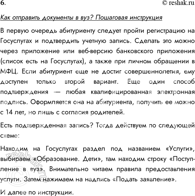 Решение задачи: 6. Перейдите на портал «Госуслуги» и найдите, в каком разделе можно подать заявление на поступление в вуз. Как отправить документы в вуз?