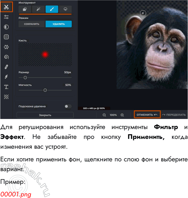 Решение задачи: 4. Отредактируйте своё фото (измените размер, уберите фон, выполните ретуширование) с использованием любого онлайн-редактора. Для редактирования можно выбрать и нейросеть, как онлайн-сервис.