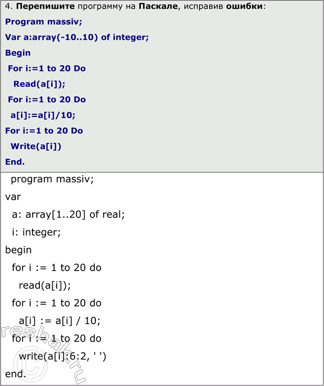 Решение задачи: ЕК ЦОР: Часть 2, глава 6, §42, ЦОР №3 Домашнее задание №28 Тема: Массивы в Паскале 1. Вы посетили магазин и купили 10 видов товара.