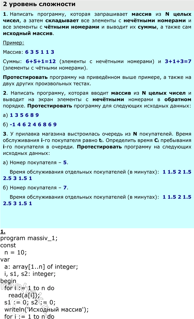 Решение задачи: ЕК ЦОР: Часть 2, глава 6, §42, ЦОР №8 Практическое задание №27 Тема: Обработка массивов на языке Паскаль 1 уровень сложности 1.