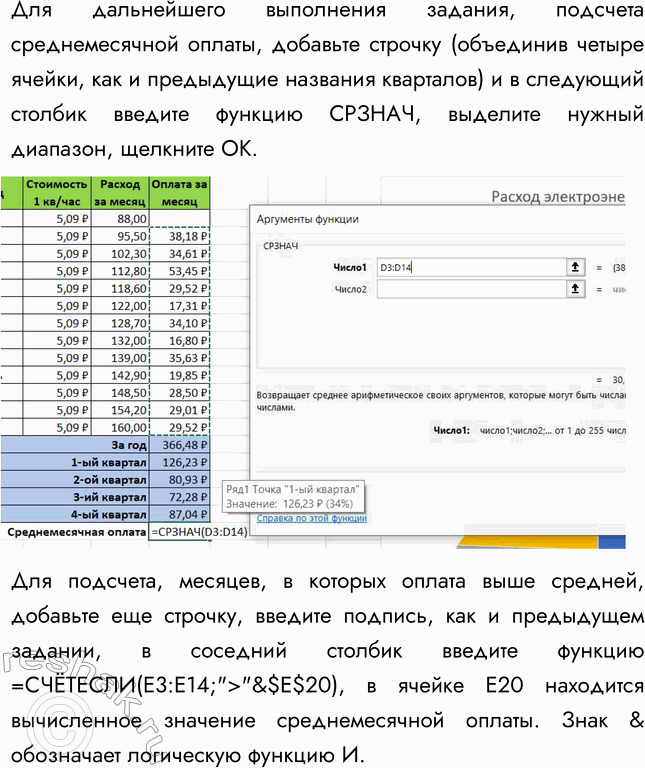 Решение задачи: 3. Продолжите выполнение проектного задания. На основании таблицы «Оплата электроэнергии» (задание 6 из § 26) постройте столбчатую диаграмму, отражающую ежемесячный расход электроэнергии в течение года.