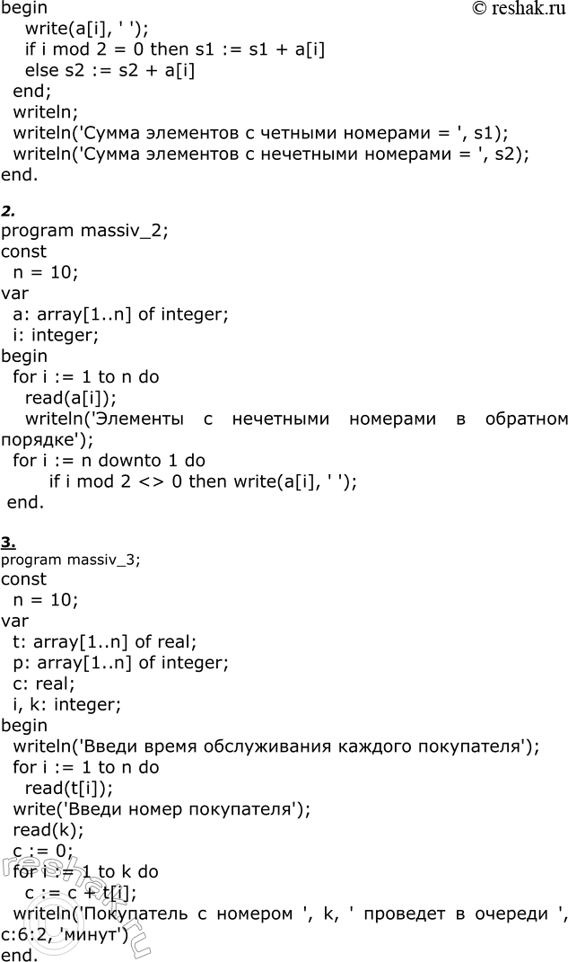Решение задачи: ЕК ЦОР: Часть 2, глава 6, §42, ЦОР №8 Практическое задание №27 Тема: Обработка массивов на языке Паскаль 1 уровень сложности 1.