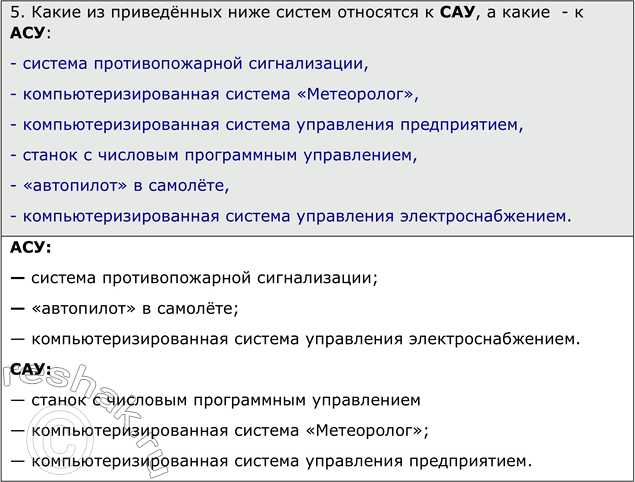 Решение задачи: ЕК ЦОР: Часть 2, глава 5, §26, ЦОР №1. Домашнее задание №18 Тема: Управление и кибернетика. Управление с обратной связью 1.