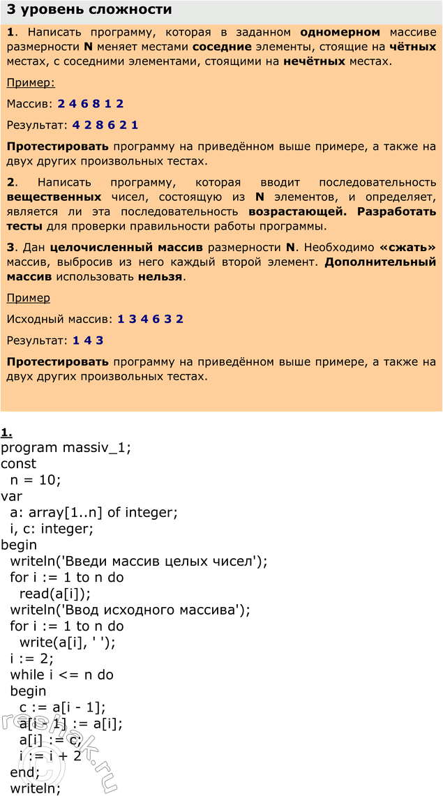 Решение задачи: ЕК ЦОР: Часть 2, глава 6, §42, ЦОР №8 Практическое задание №27 Тема: Обработка массивов на языке Паскаль 1 уровень сложности 1.