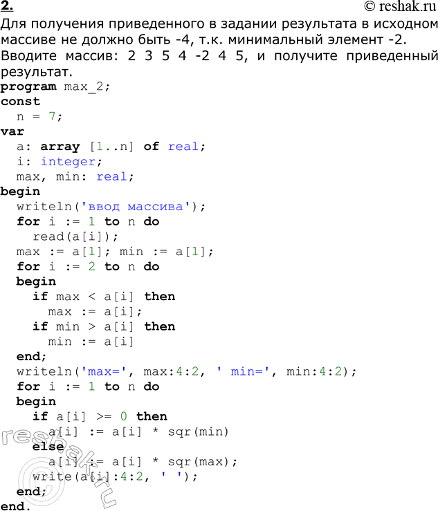 Решение задачи: ЕК ЦОР: Часть 2, заключение, §6.1, ЦОР №6 Практическое задание №30 Тема: Поиск наибольшего и наименьшего элемента в массиве 1 уровень сложности 1.