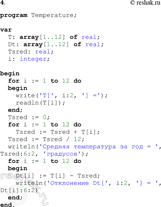 Решение задачи: 4. Введите в компьютер программу Temperature, добавив к ней обработку массива Dt. Выполните программу, получите результаты. Сравните их с приведёнными в параграфе.