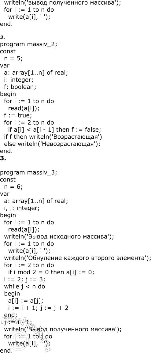 Решение задачи: ЕК ЦОР: Часть 2, глава 6, §42, ЦОР №8 Практическое задание №27 Тема: Обработка массивов на языке Паскаль 1 уровень сложности 1.