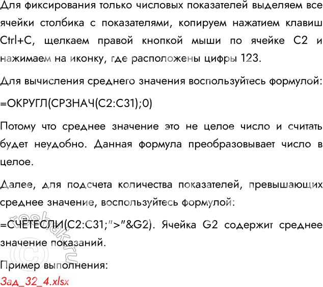 Решение задачи: 4. Обработайте ежеминутные показания датчика влажности, которые снимались в течение получаса. Подсчитайте количество показаний, превышающих среднее значение. При создании таблицы для столбика Минута используйте автозаполнение: