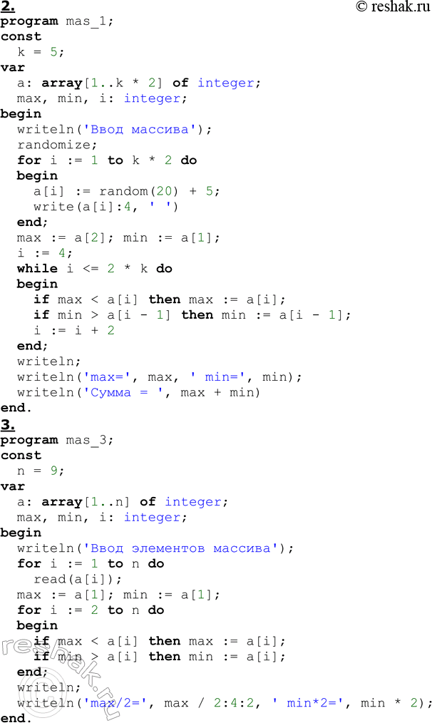 Решение задачи: ЕК ЦОР: Часть 2, заключение, §6.1, ЦОР №6 Практическое задание №30 Тема: Поиск наибольшего и наименьшего элемента в массиве 1 уровень сложности 1.