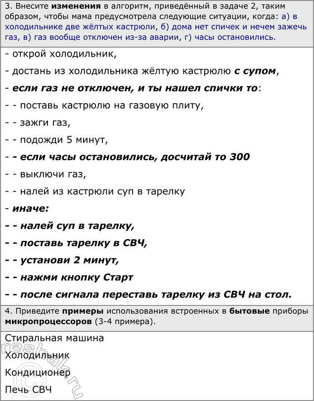 Решение задачи: ЕК ЦОР: Часть 2, глава 5, §26, ЦОР №1. Домашнее задание №18 Тема: Управление и кибернетика. Управление с обратной связью 1.