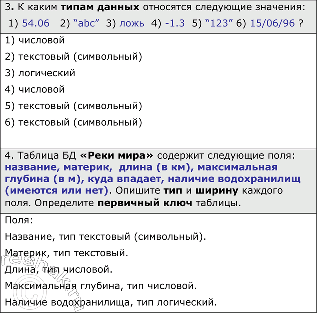 Решение задачи: ЕК ЦОР: Часть 2, глава 3, §10. ЦОР №2. Домашнее задание №7 Тема: Основные понятия баз данных 1. Преобразовать приведенную ниже информацию к табличному виду, определив имя таблицы и название каждого поля:
