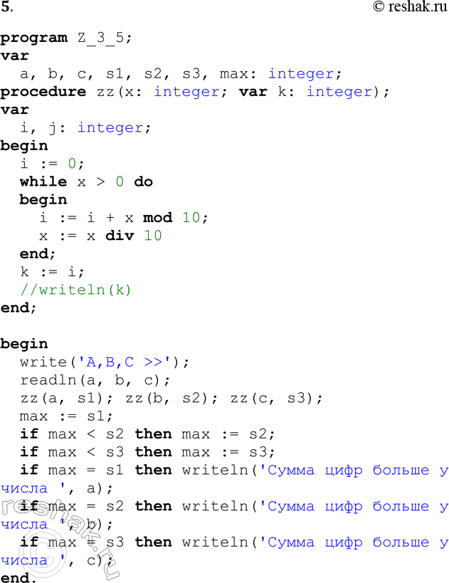 Решение задачи: 5. Даны три целых числа. Определите, у какого из них больше сумма цифр. Для подсчёта суммы цифр числа используйте процедуру. program Z_3_5;