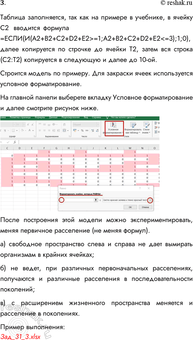 Решение задачи: 3. Проведите вычислительный эксперимент на линейной имитационной модели для различных вариантов исходного расселения организмов, отвечающий на следующие вопросы. а) Возможно ли такое расселение, при котором все организмы в конце концов вымрут?