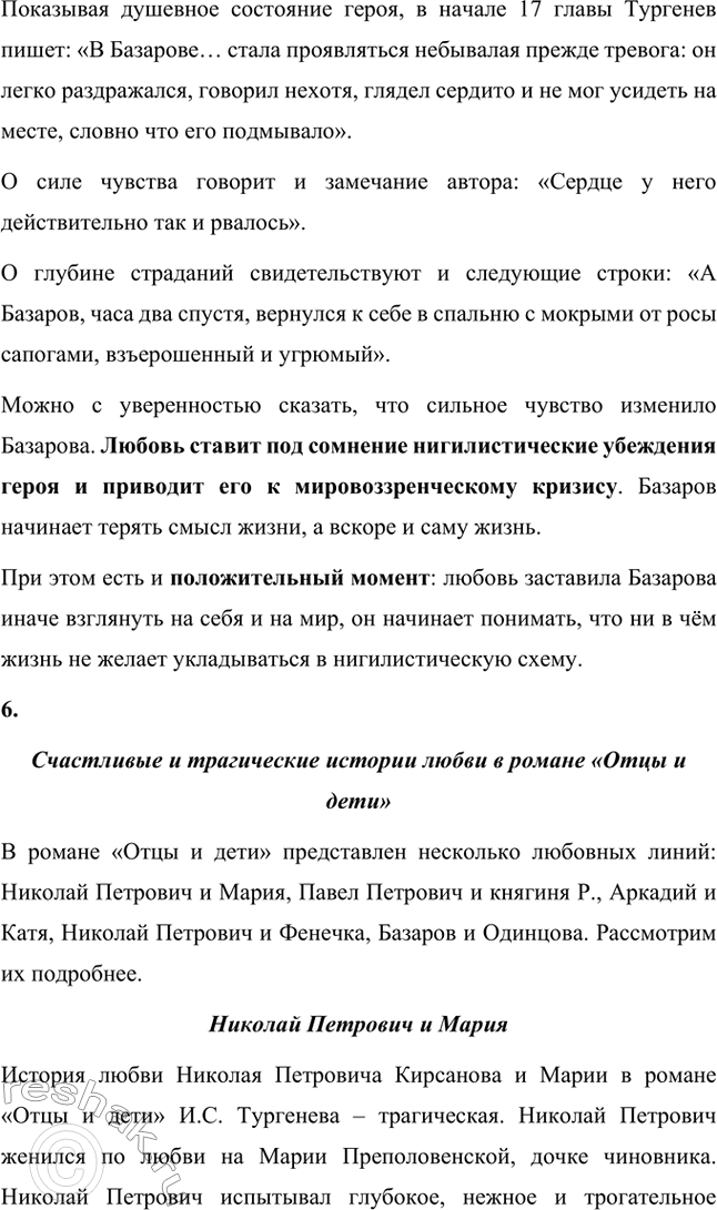 Решение задачи: Вопросы для самопроверки. Стр. 101 1. Какие черты молодых современников старался запечатлеть Тургенев в образе Базарова? Почему первым среди прототипов героя назван Добролюбов?
