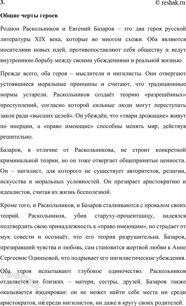 Решение задачи: Вопросы для самопроверки. Стр. 106 1. В чём смысл определения романов Достоевского как идеологических и полифонических? Романы Фёдора Михайловича Достоевского называются идеологическими, поскольку в их основе лежит столкновение различных мировоззренческих концепций.