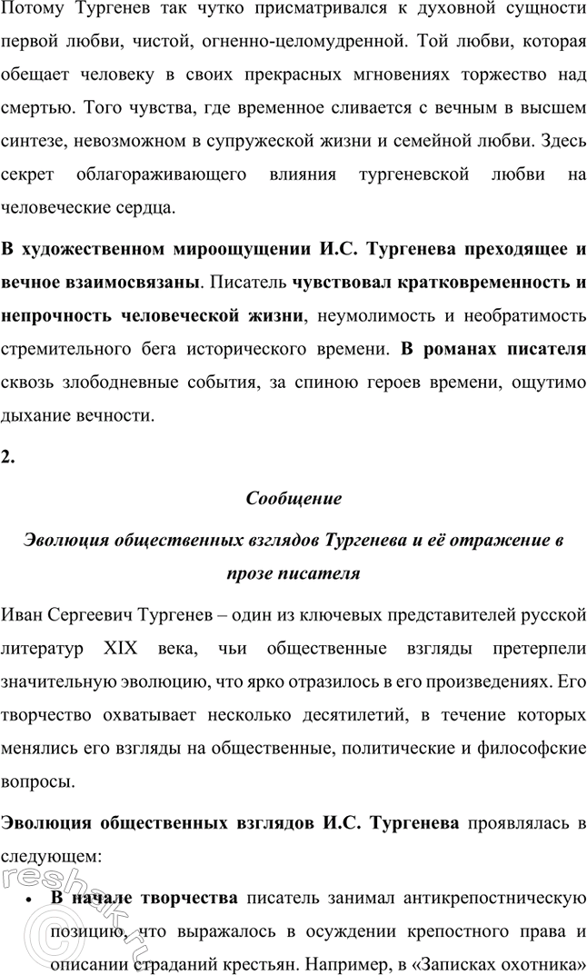 Решение задачи: Вопросы для самопроверки. Стр. 110 1. Почему следующему после «Отцов и детей» роману Тургенев дал название «Дым»? И.С. Тургенев дал название «Дым» следующему после «Отцов и детей» роману, чтобы метафорически изобразить завесу, неопределённость, отсутствие твёрдых взглядов на необходимость изменений.