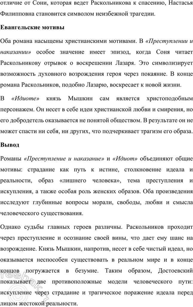Решение задачи: Вопросы для самопроверки. Стр. 113 1. Каков смысл художественного эксперимента Достоевского — столкновения современных людей с «положительно прекрасным», идеальным героем? Фёдор Михайлович Достоевский не раз проводил в своих произведениях своеобразный художественный эксперимент, заключавшийся в столкновении людей, живущих в условиях кризиса морали и разрушения традиционных ценностей, с персонажами, которые воплощают в себе «положительно прекрасного» героя.
