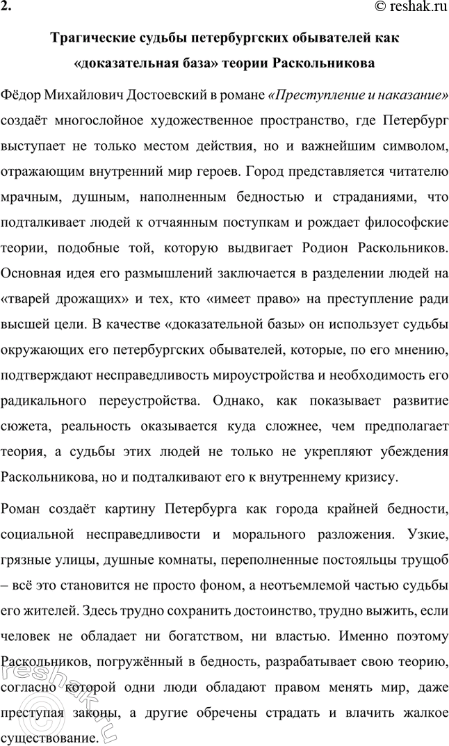 Решение задачи: Вопросы для самопроверки. Стр. 125 1. Какое нравственно-философское явление в жизни современного человечества Достоевский определяет понятием «карамазовщина»? Понятие «карамазовщина» является одним из ключевых в романе «Братья Карамазовы» и несёт в себе глубоко философский смысл.