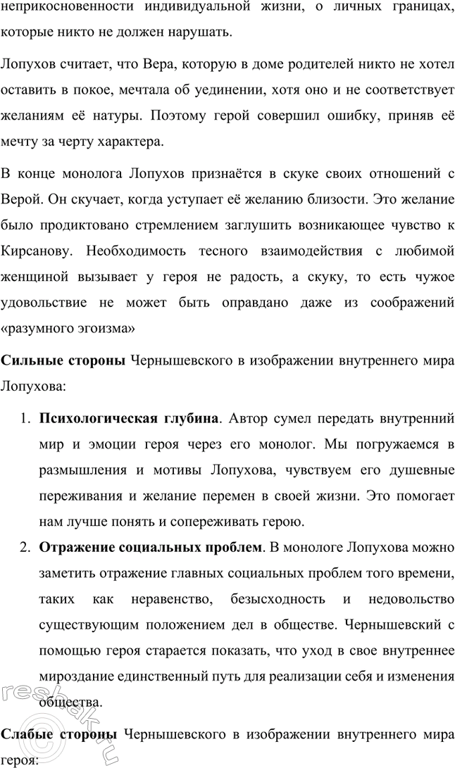 Решение задачи: Вопросы для самопроверки. Стр. 130 1.Роман Н.Г. Чернышевского «Что делать?» создавался во время заключения в Петропавловской крепости Санкт-Петербурга. Роман Н.Г. Чернышевского «Что делать?» создавался во время заключения в Петропавловской крепости Санкт-Петербурга.