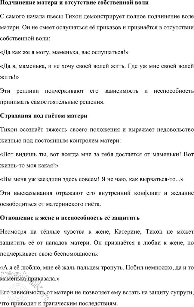 Решение задачи: Вопросы для самопроверки. Стр. 198 1. В чём заключается сущность трагического конфликта? Почему он не может быть только внешним, а всегда является внутренним, психологическим?