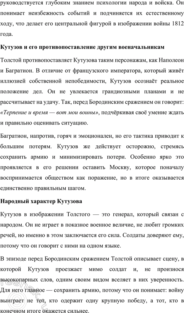 Решение задачи: Для индивидуальной работы. Стр. 204 1. Подготовьте рассказ о Наташе Ростовой, отобрав связанные с ней ключевые эпизоды романа-эпопеи. Наташа Ростова — одна из самых живых и запоминающихся героинь романа «Война и мир» Льва Толстого.
