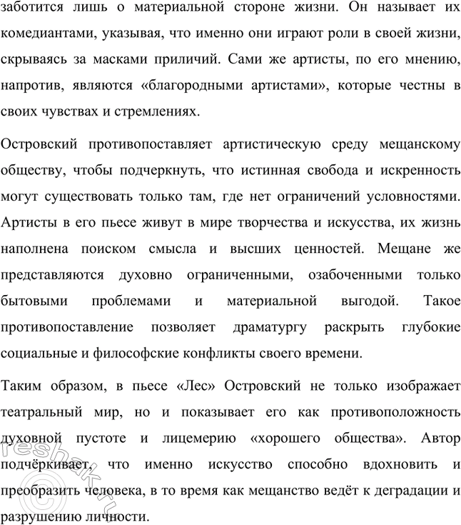 Решение задачи: Вопросы для самопроверки. Стр. 207 1. Почему в зрелый период творчества Островский возвращается к сюжетам и коллизиям своих пьес 1850—1860-х годов?