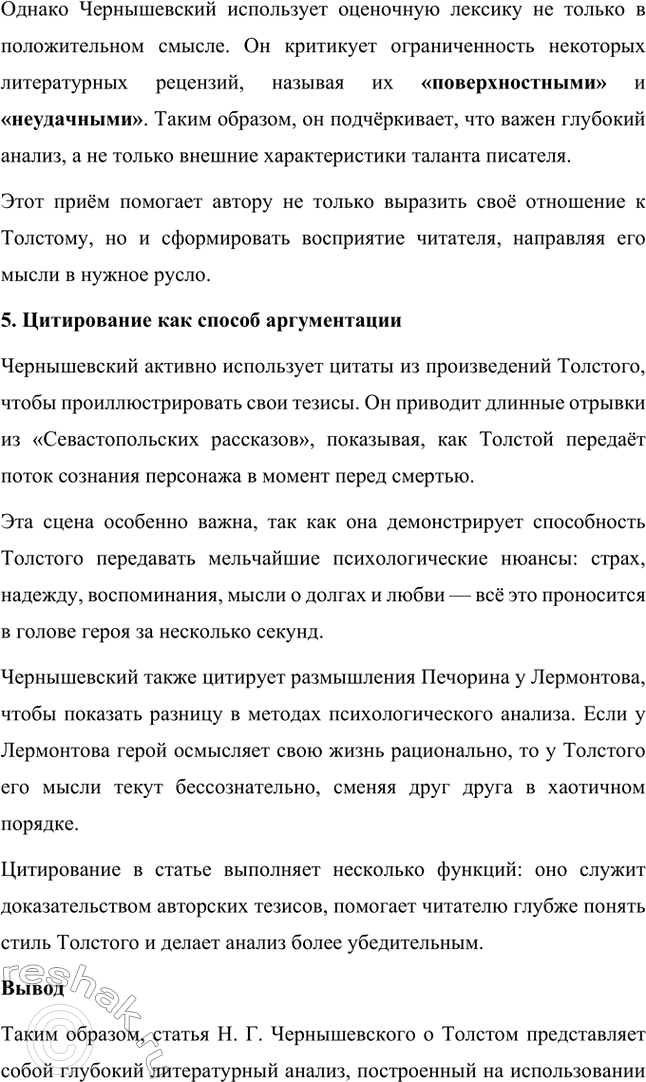 Решение задачи: Вопросы для самопроверки. Стр. 228 1. Что омрачало жизнь Л. Н. Толстого в родовом гнезде в последние годы? Последние годы жизни Льва Николаевича Толстого были омрачены внутренними противоречиями и глубокими переживаниями.