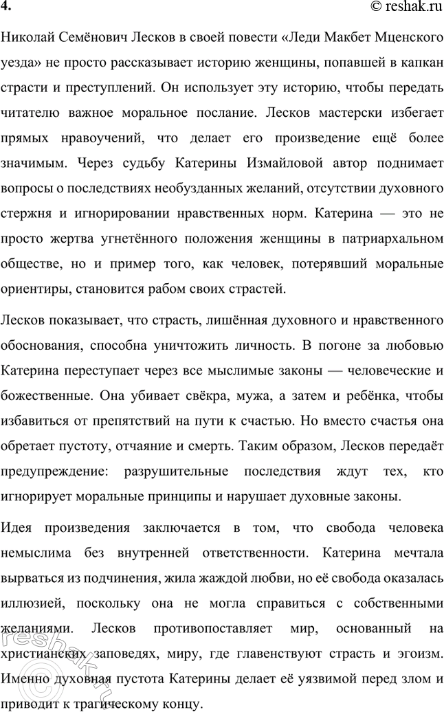 Решение задачи: Вопросы для самопроверки. Стр. 244 1. Почему Лесков вслед за Островским обращается к купеческой среде? Николай Семёнович Лесков обращается к купеческой среде, так как в ней он видит не только бытовой и коммерческий уклад, но и глубокие социальные противоречия.