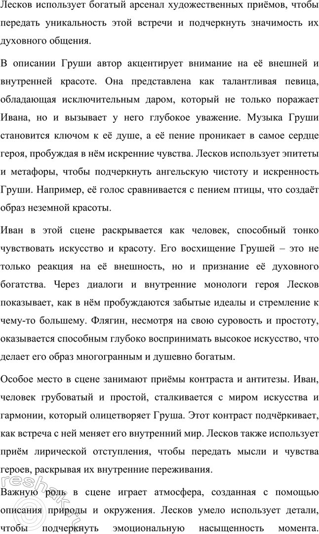 Решение задачи: Вопросы для самопроверки. Стр. 260 1. Как особенности художественной манеры Н. С. Лескова проявились в хронике «Очарованный странник»? Особенности художественной манеры Николая Семёновича Лескова ярко проявляются в повести «Очарованный странник».