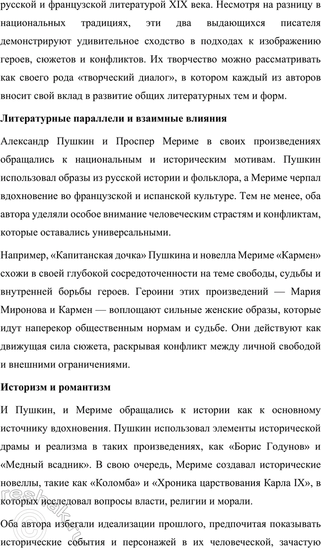 Решение задачи: Вопросы для самопроверки. Стр. 281 1. Что привлекло Шоу в драматургии Чехова? Бернард Шоу был глубоко впечатлён драматургией Антона Павловича Чехова.