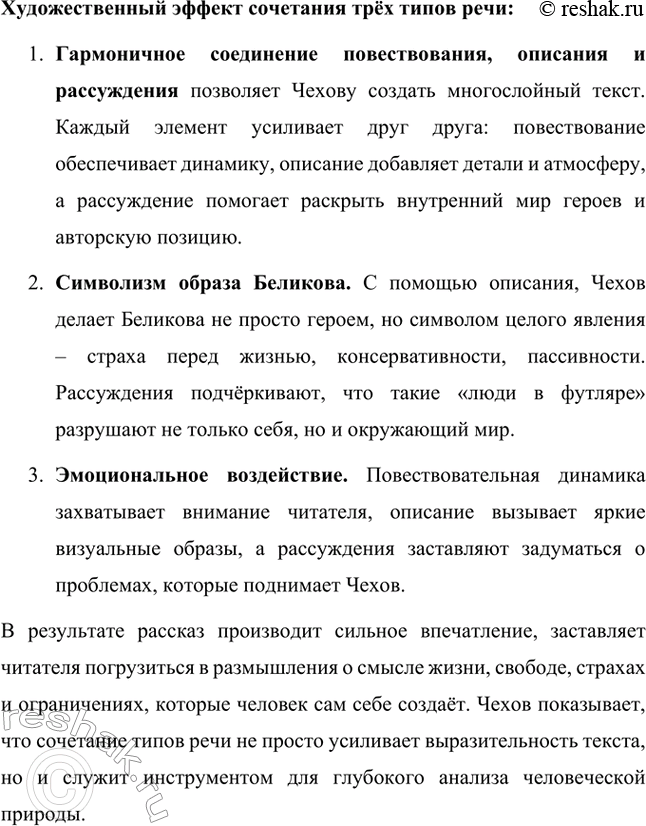 Решение задачи: Для индивидуальной работы. Стр. 338 1. Подготовьте рассуждение о нравственных итогах повести «Дама с собачкой». Постарайтесь объяснить, почему для главных героев обретение любви оказывается одновременно и духовным возрождением, и житейским тупиком.