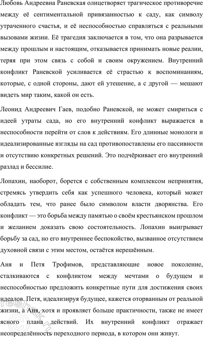 Решение задачи: Литературоведческий практикум. Стр. 353 1. В чём заключается жанровое своеобразие «Вишнёвого сада»? Докажите, опираясь на текст, что комическая стихия пронизывает всю пьесу, присутствует во всех её сценах.