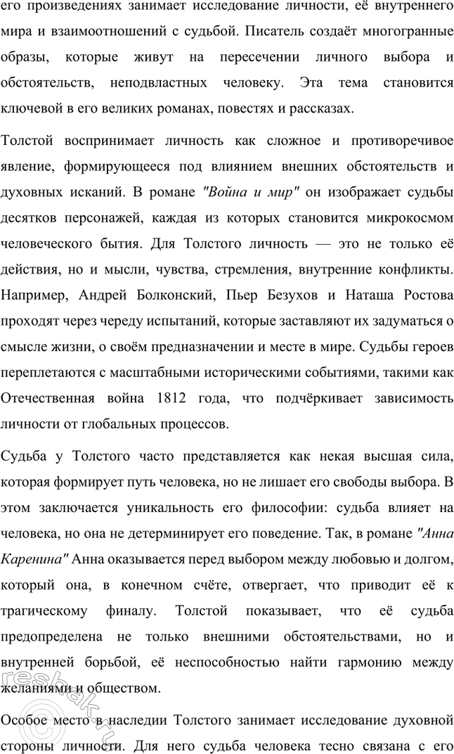 Решение задачи: Вопросы для самопроверки. Стр. 362 1. Почему многие западноевропейские писатели видели в русской литературе пророчество о «новом человеке»? Многие западноевропейские писатели видели в русской литературе пророчество о "новом человеке" благодаря её глубокой связи с духовными поисками человечества.