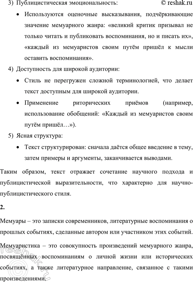 Решение задачи: Вопросы для самопроверки. Стр. 39 1. В чём заключалось своеобразие общественной роли критики в России XIX века, чем оно было обусловлено?
