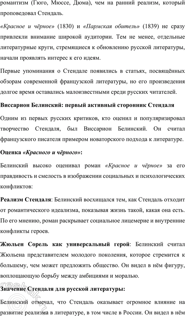 Решение задачи: Вопросы для самопроверки. Стр. 46 1. Почему героем нескольких произведений Стендаля становится молодой современник, увлечённый идеями и образом Наполеона? Молодой современник, увлечённый идеями и образом Наполеона, становится центральным героем многих произведений Стендаля, потому что этот тип личности отражает время, в котором жил писатель, а также его собственные убеждения.