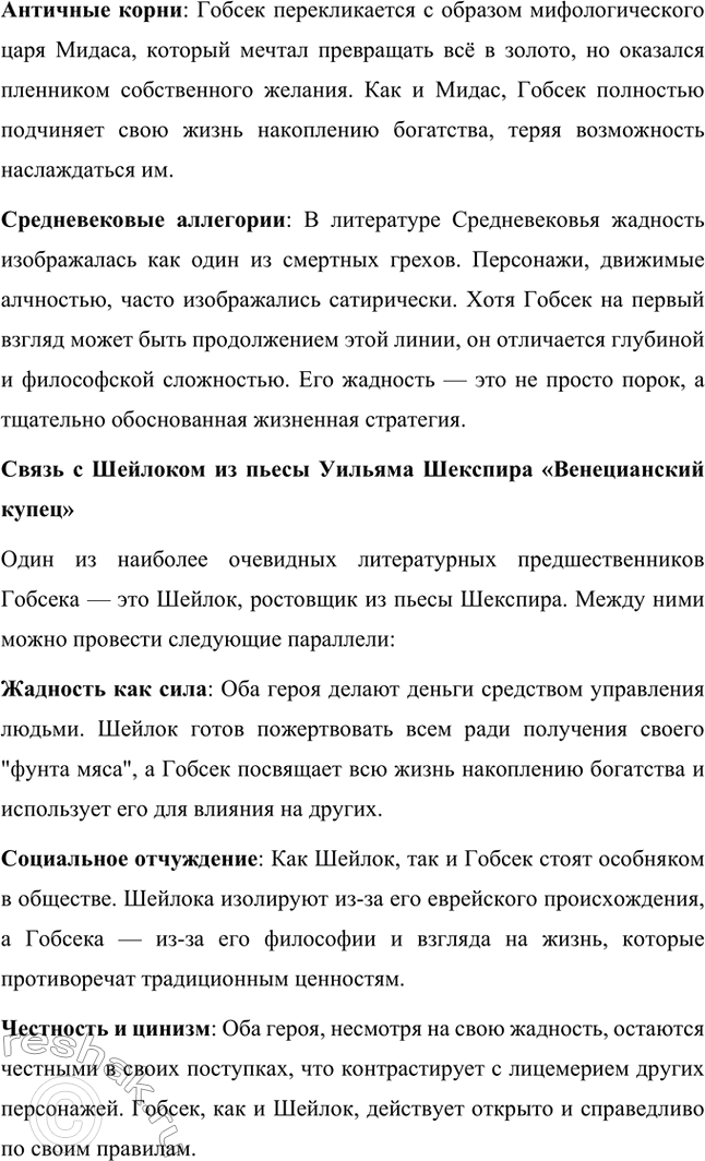 Решение задачи: Для индивидуальной работы. Стр. 47 1. Подготовьте развёрнутое сообщение о жизни и творчестве О. де Бальзака. Жизнь и творчество Оноре де Бальзака Оноре де Бальзак (1799–1850) — один из крупнейших французских писателей XIX века, основоположник реалистического направления в литературе, создатель масштабного цикла произведений под названием «Человеческая комедия».