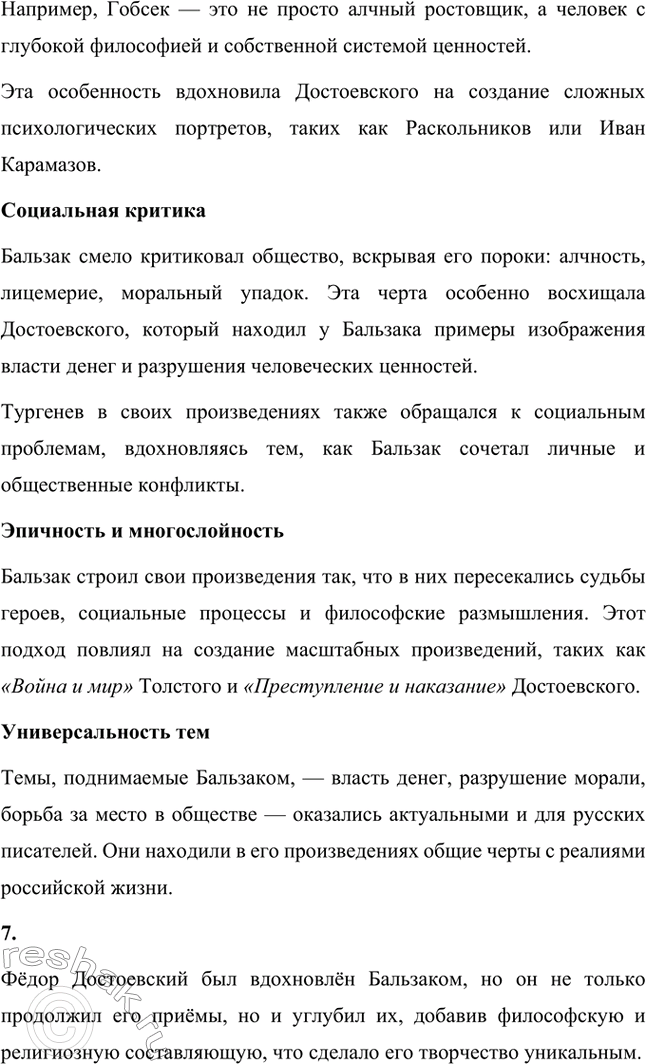 Решение задачи: Вопросы для самопроверки. Стр. 56 1. Как в романе из провинциальной жизни «Евгения Гранде» раскрыто губительное влияние денежных интересов на чувства и духовный мир людей?