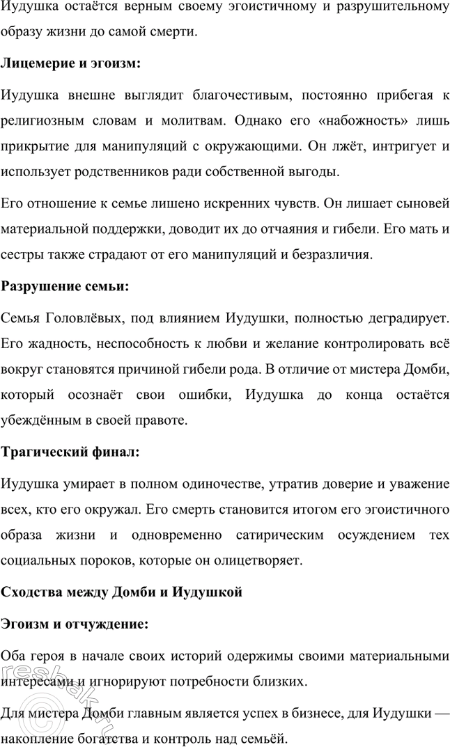 Решение задачи: Вопросы для самопроверки. Стр. 65 1. Почему имя Скруджа, героя повести «Рождественская песнь в прозе», стало нарицательным обозначением бессердечного скряги? Имя Эбенезера Скруджа в повести Чарльза Диккенса стало символом скупости, жадности и полного отсутствия человечности.