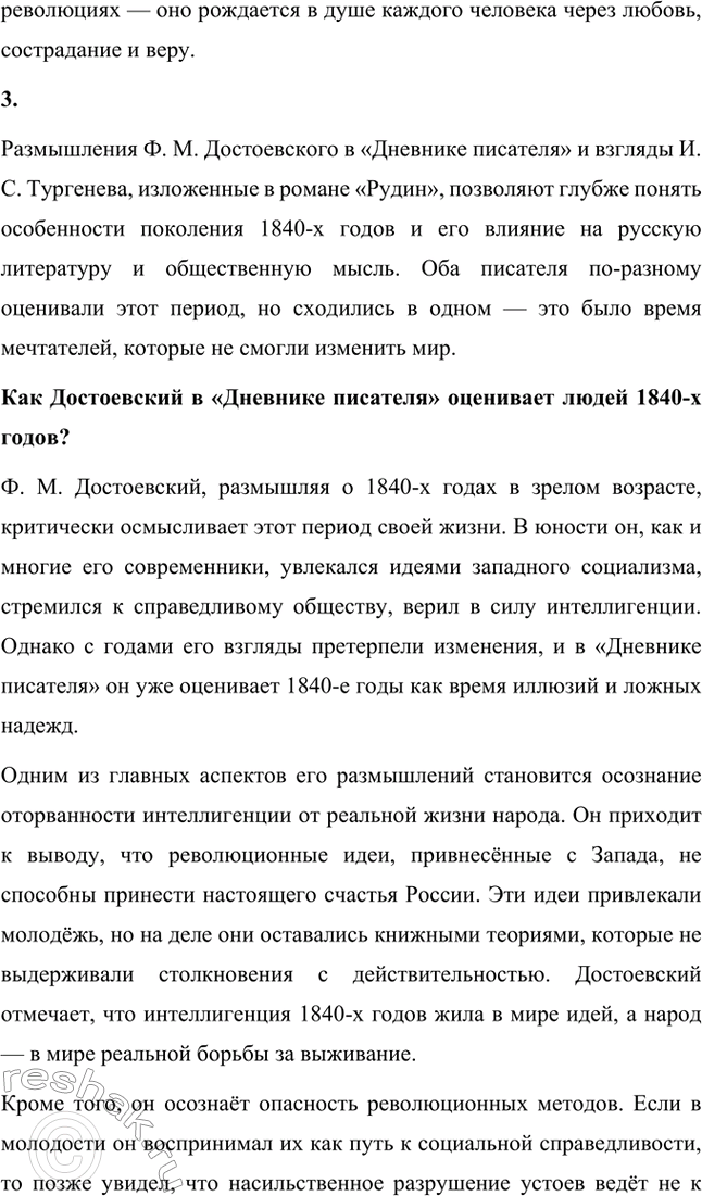 Решение задачи: Вопросы для самопроверки. Стр. 77 1. Что привлекало Достоевского в учении социалистов? В молодости Фёдор Михайлович Достоевский испытывал искренний интерес к социалистическим идеям.