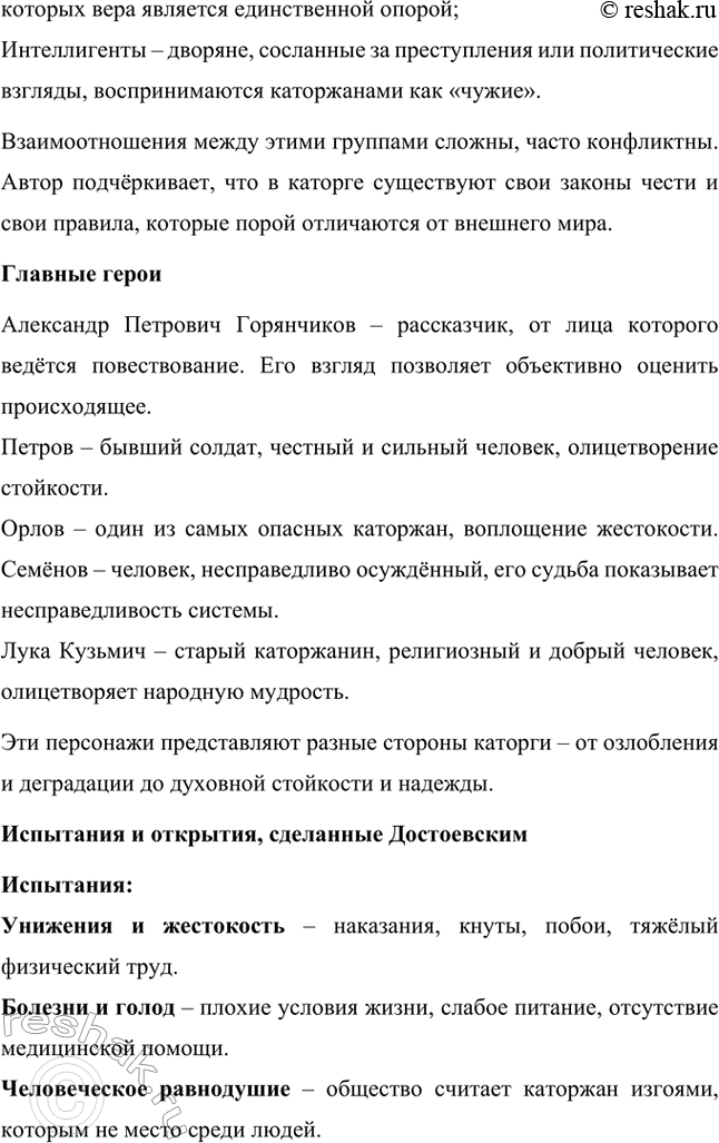 Решение задачи: Вопросы для самопроверки. Стр. 79 1. Какие испытания перенёс писатель в годы каторги и какие открытия совершил? Испытания Достоевского на каторге Фёдор Михайлович Достоевский провёл четыре года (1850–1854) в Омском остроге, одном из самых суровых мест ссылки в Сибири.