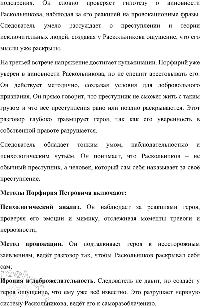 Решение задачи: Литературоведческий практикум. Стр. 99-100 1. Объясните, какие события в общественной жизни конца 1860-х годов повлияли на возникновение замысла романа «Преступление и наказание».